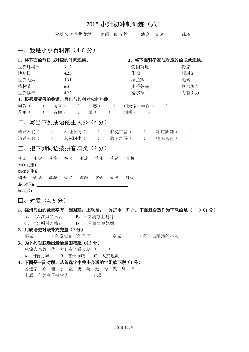 8小升初课堂冲刺训练八320