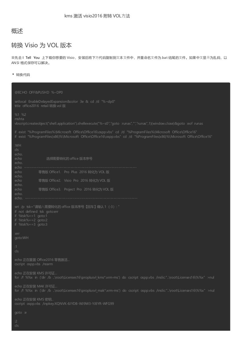 kms激活visio2016附转VOL方法