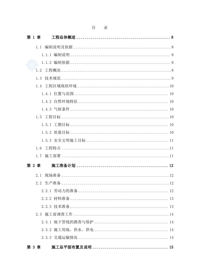 广州市某污水处理系统工程施工组织设计