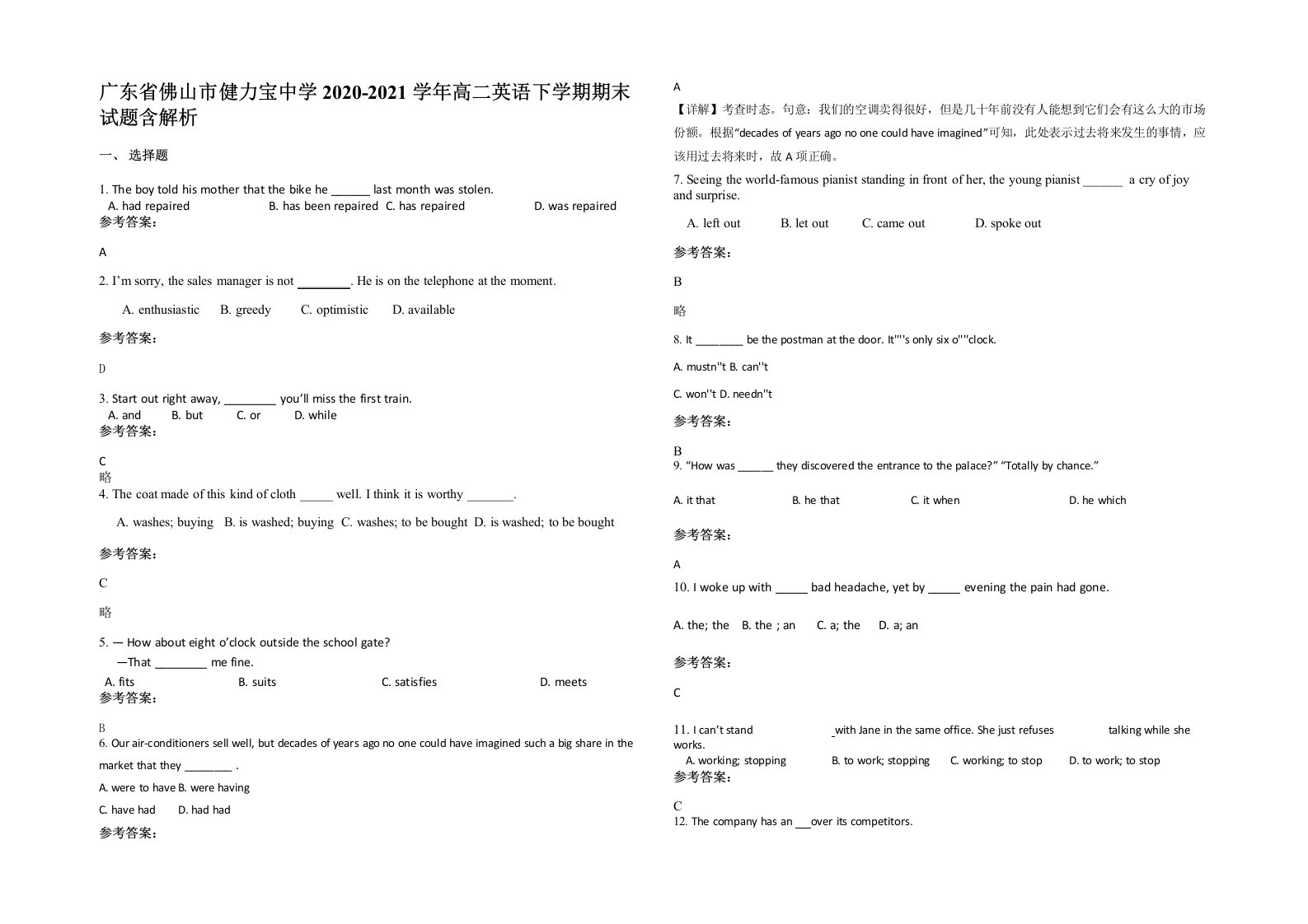 广东省佛山市健力宝中学2020-2021学年高二英语下学期期末试题含解析