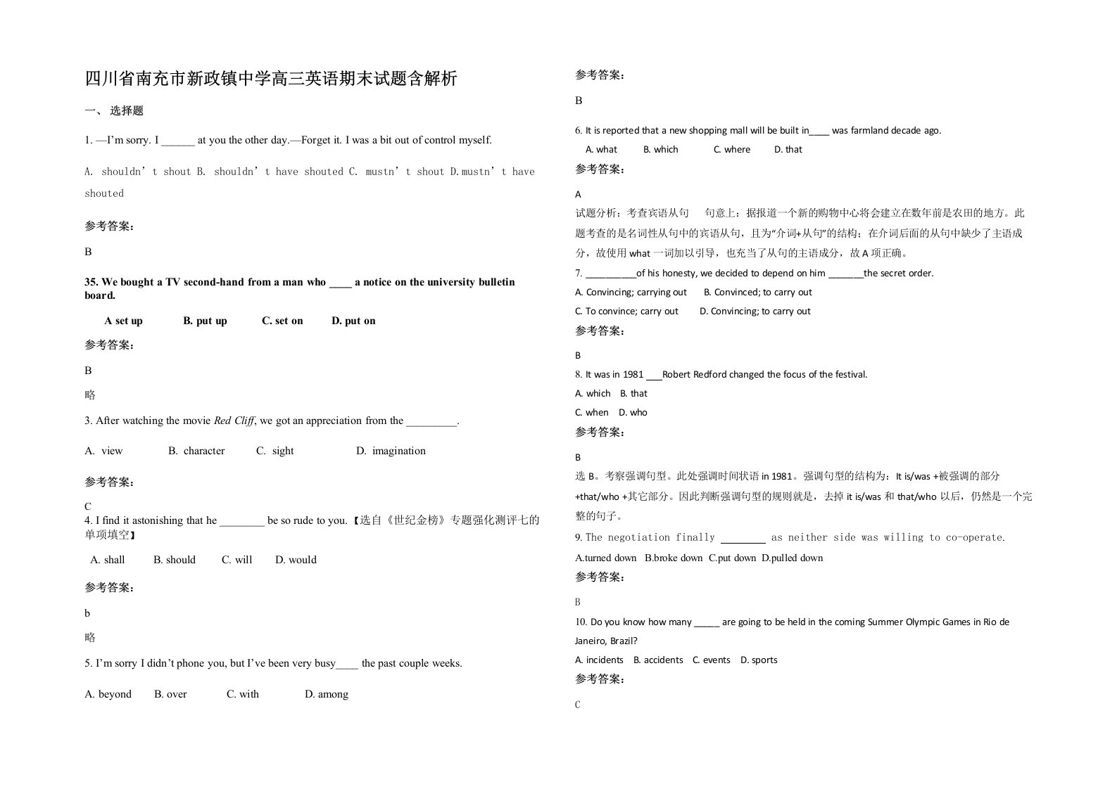 四川省南充市新政镇中学高三英语期末试题含解析