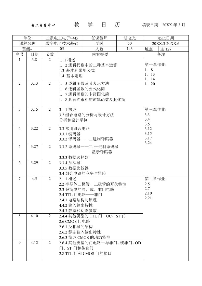 电子行业-电工电子中心