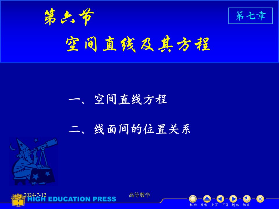 高等数学课件D76空间直线