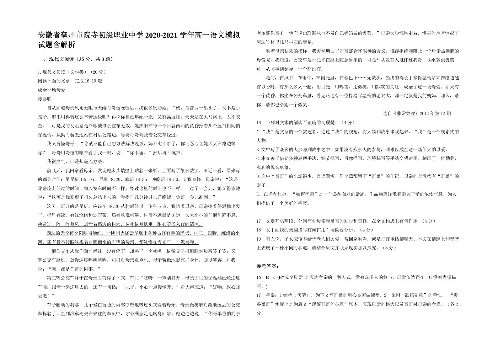 安徽省亳州市院寺初级职业中学2020-2021学年高一语文模拟试题含解析