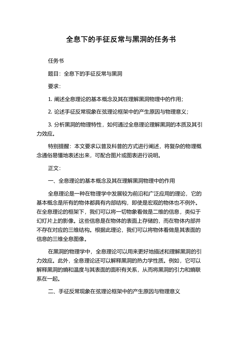 全息下的手征反常与黑洞的任务书