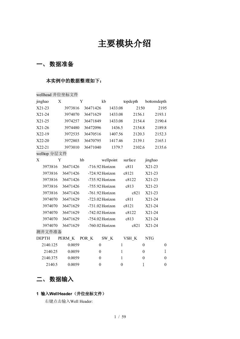 地质油藏建模流程