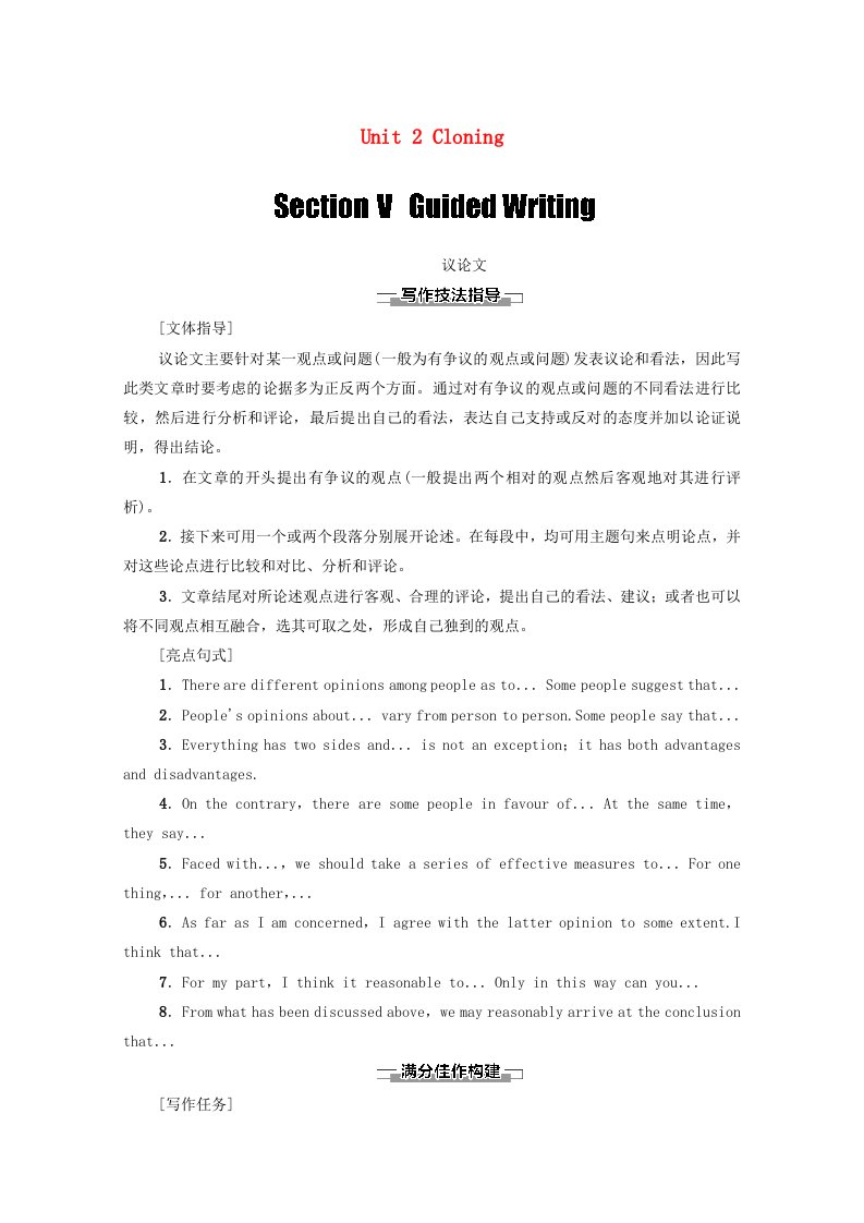 2020_2021学年高中英语Unit2CloningSectionⅤGuidedWriting教师用书教案新人教版选修8