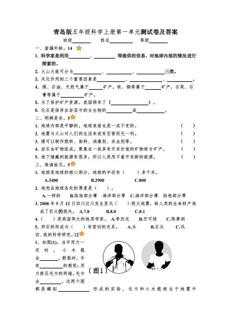 青岛版五年级科学上册第一单元测试卷及答案