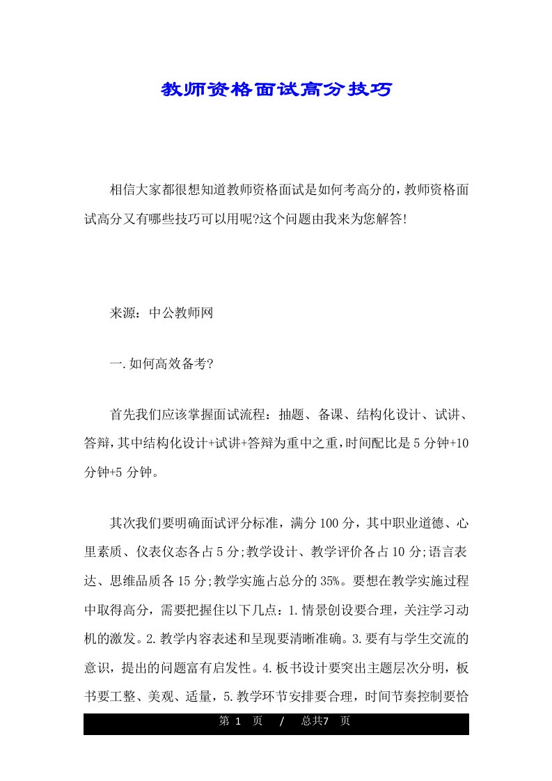 教师资格面试高分技巧