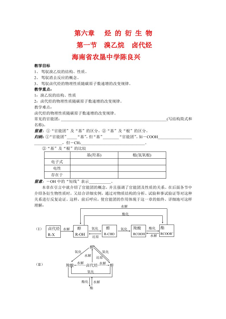 6烃的衍生物教案