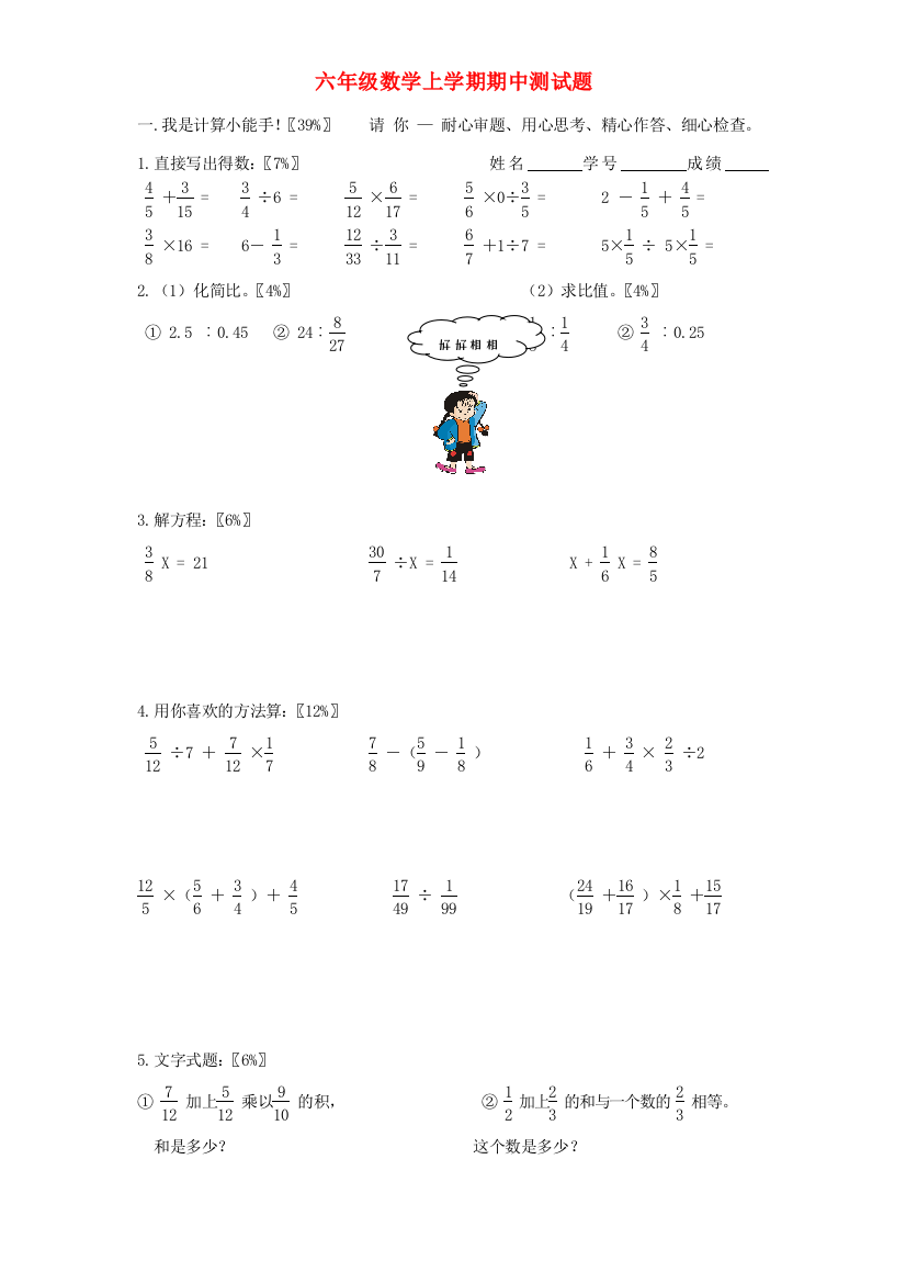 六年级数学上学期期中测试题2（无答案）