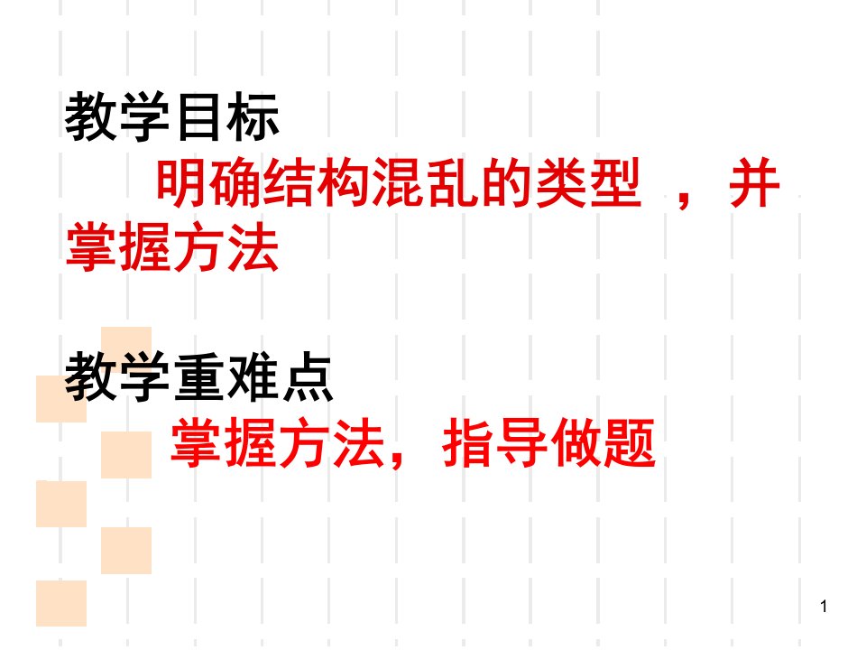 病句结构混乱分享资料