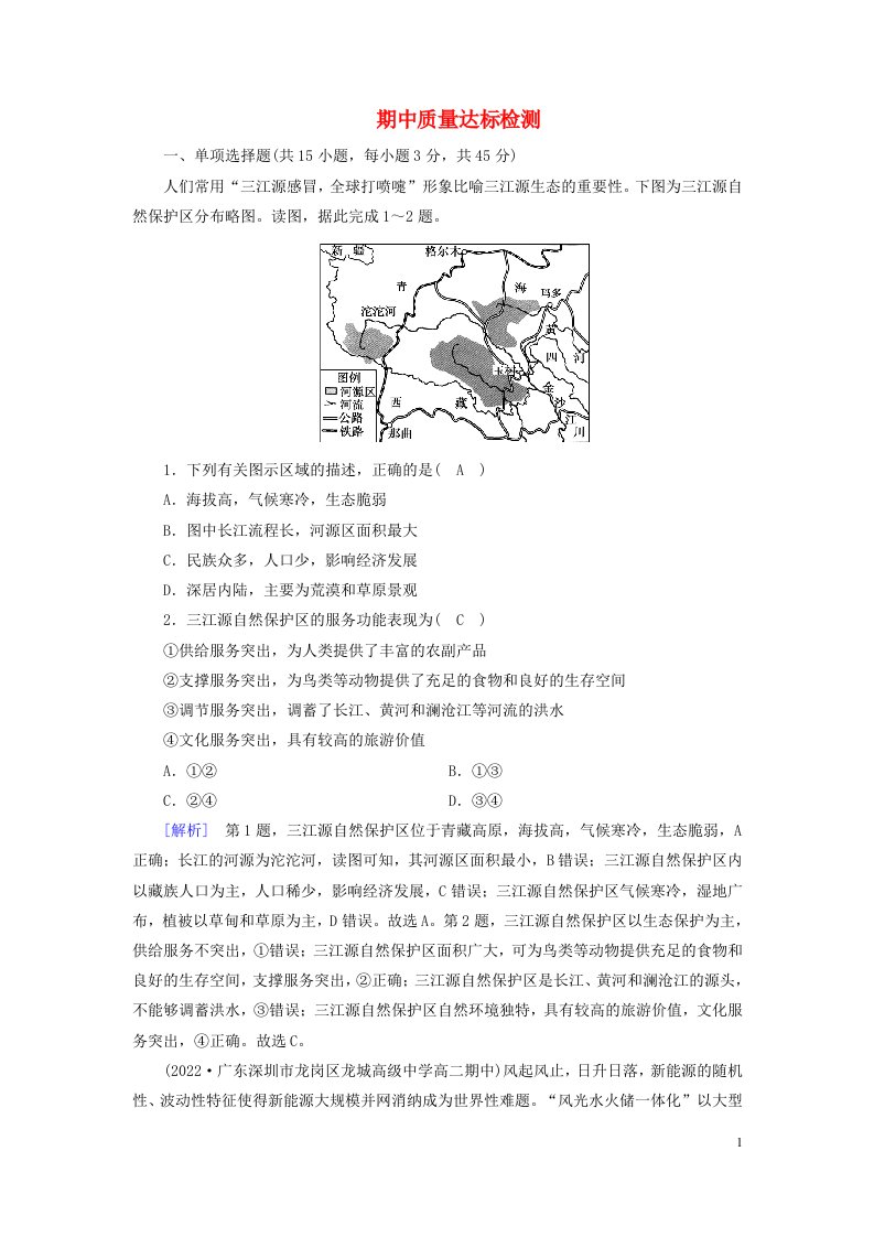 新教材2023年高中地理期中质量达标检测新人教版选择性必修3