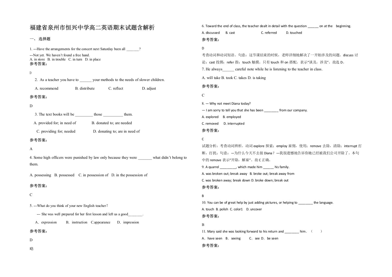 福建省泉州市恒兴中学高二英语期末试题含解析