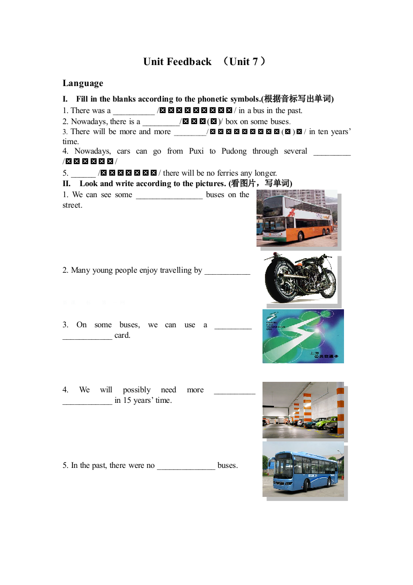 上海牛津6B补差练习题1-10单元Unit7