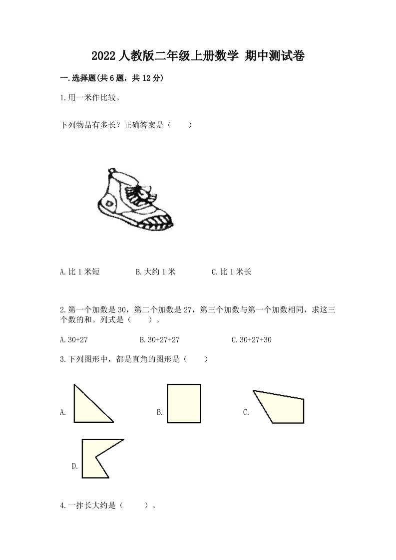 2022人教版二年级上册数学