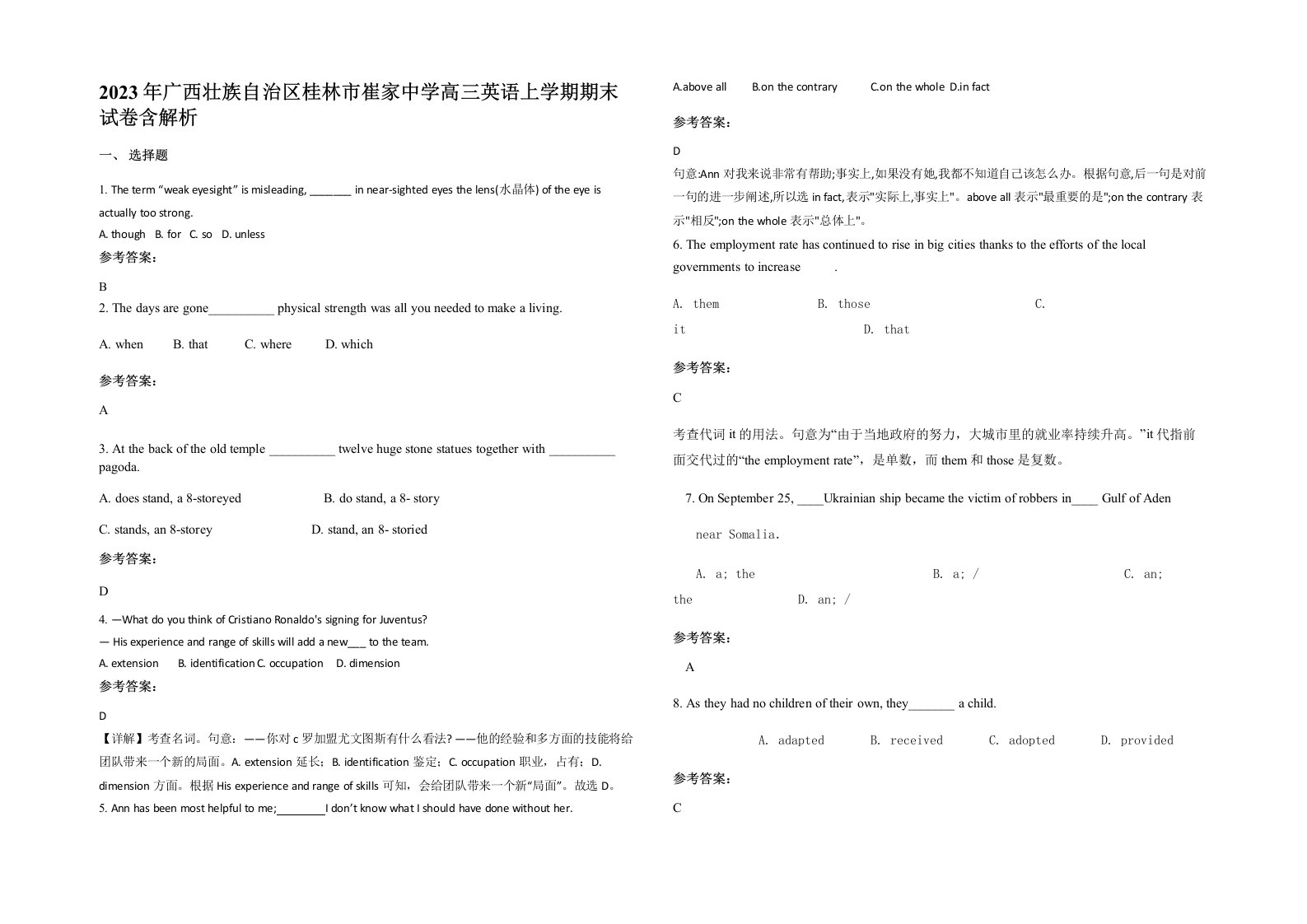 2023年广西壮族自治区桂林市崔家中学高三英语上学期期末试卷含解析