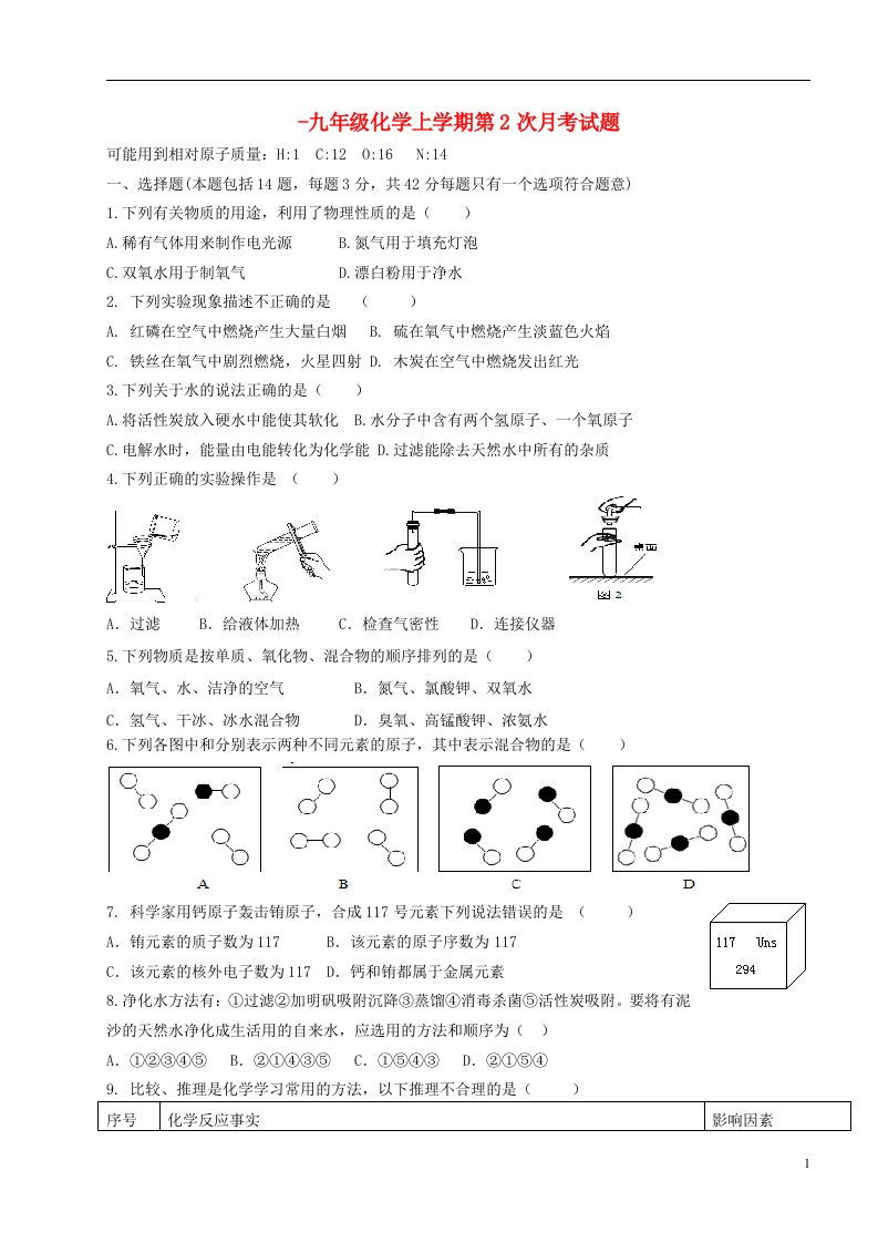 九级化学上学期第2次月考试题