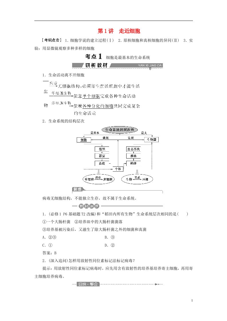 高考生物大一轮复习