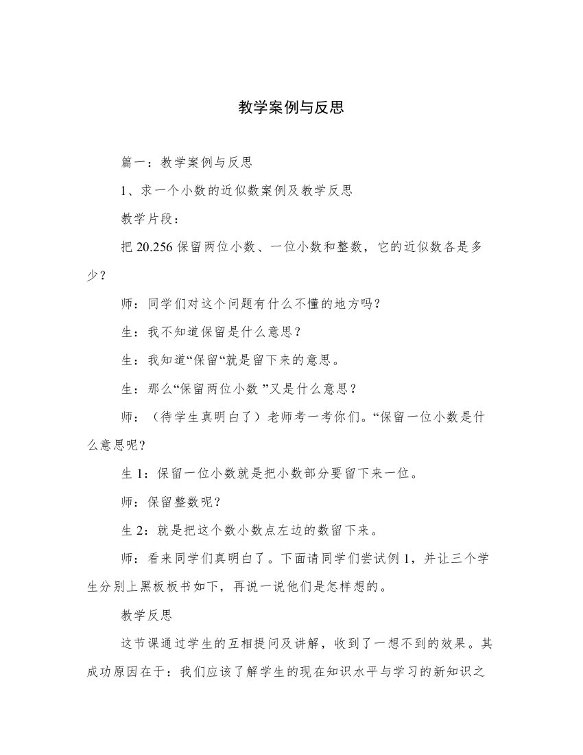 教学案例与反思