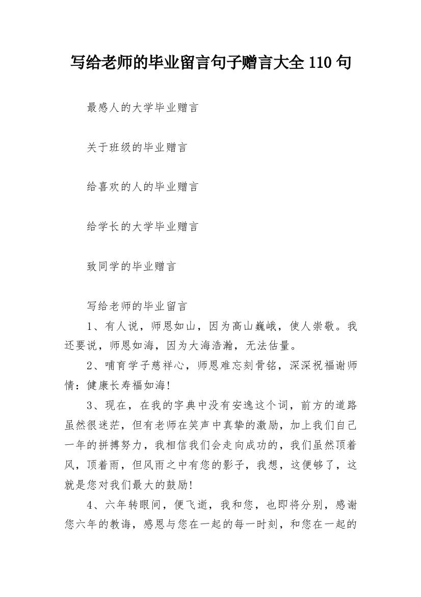 写给老师的毕业留言句子赠言大全110句