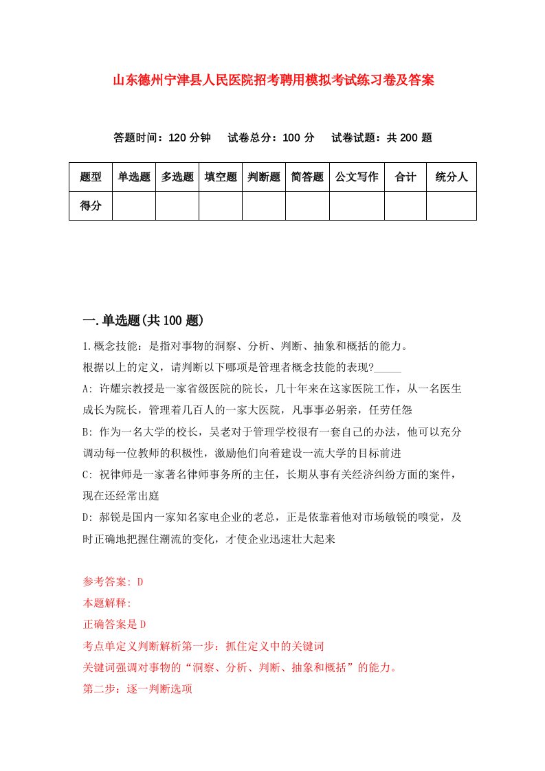 山东德州宁津县人民医院招考聘用模拟考试练习卷及答案第2版