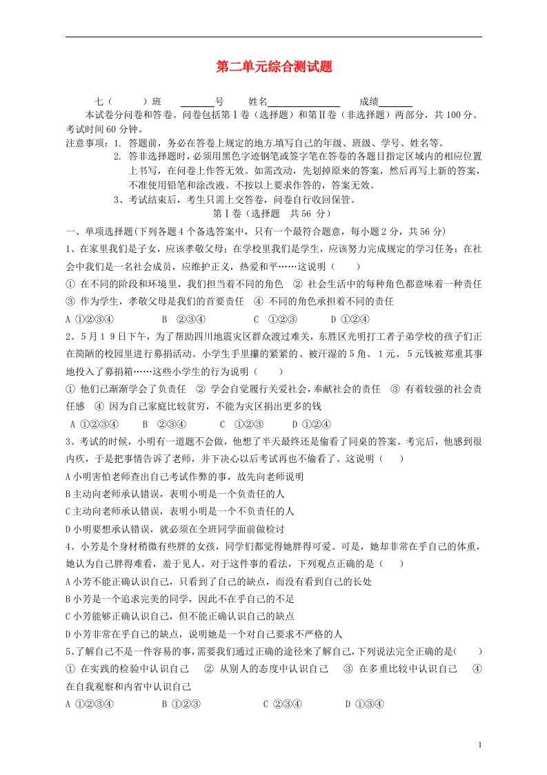 广东省始兴县墨江中学七级政治上册