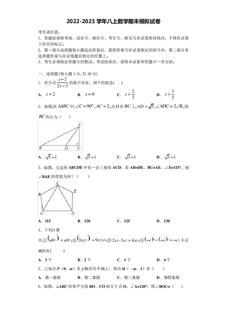 中学八年级数学第一学期期末经典试题含解析