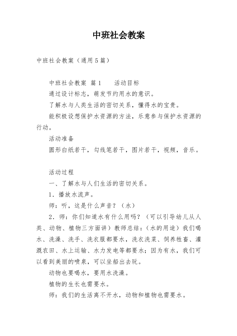 中班社会教案_35