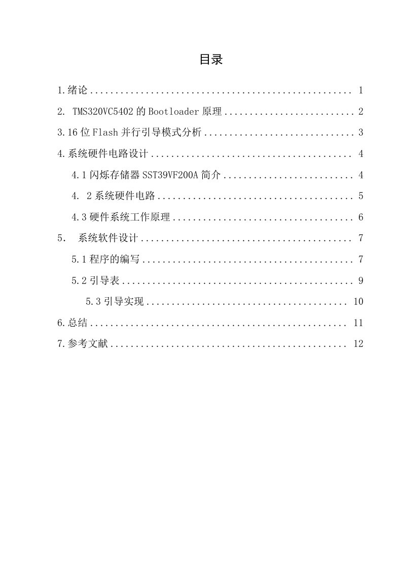 TMS320VC5402的并行引导装载方案的研究与设计