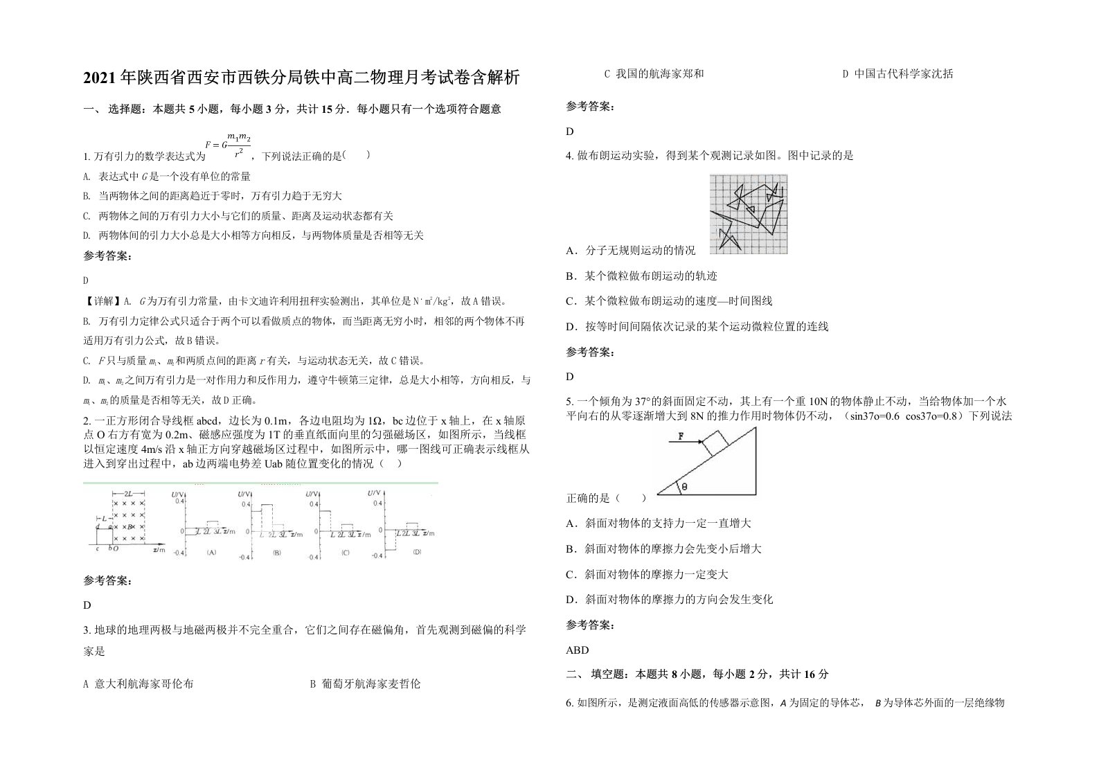 2021年陕西省西安市西铁分局铁中高二物理月考试卷含解析