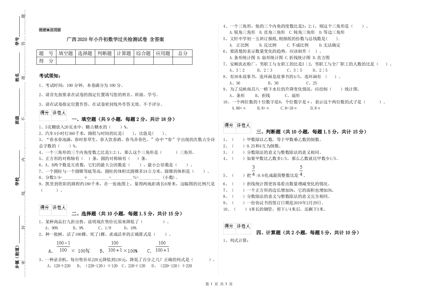 广西2020年小升初数学过关检测试卷-含答案