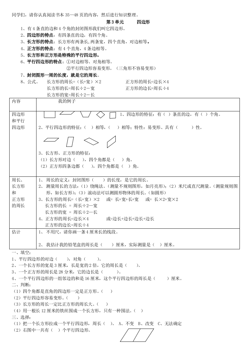 三数上册第三单元_知识要点及复习题