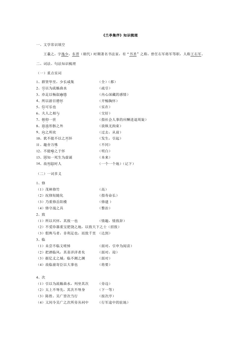 高中文言文《兰亭集序》重点词句解释