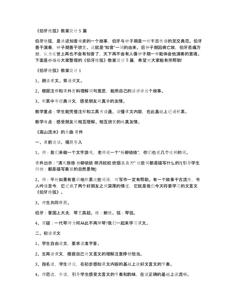 伯牙绝弦教案设计5篇