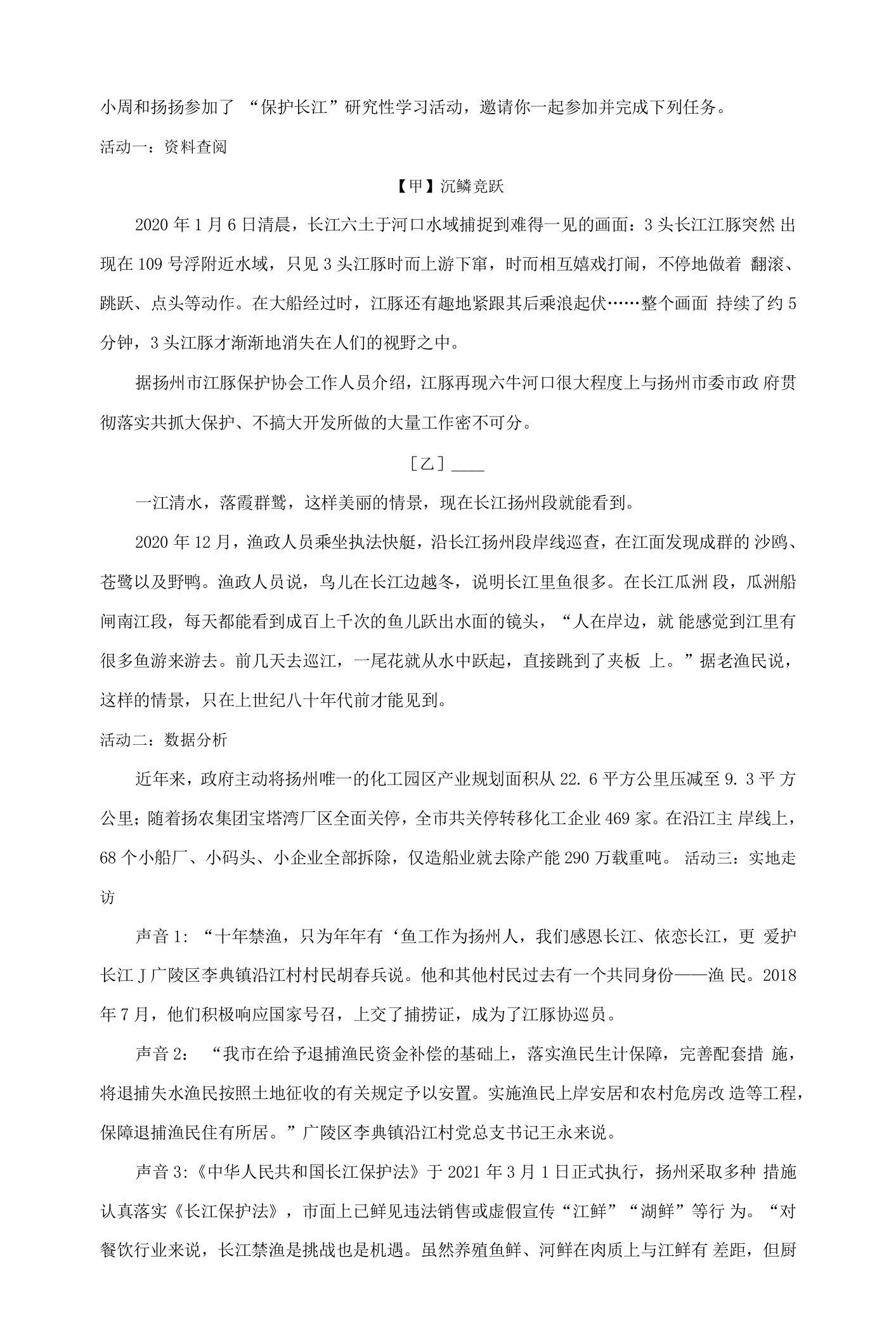 2021中考语文复习非连续文本阅读练习十