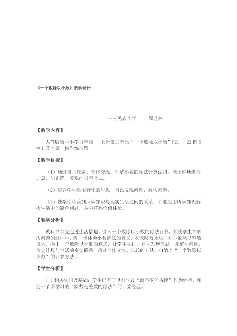 《一个数除以小数》教授教化设计