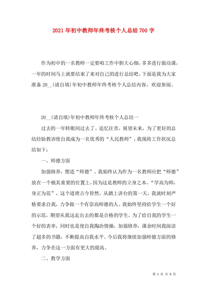 2022年初中教师年终考核个人总结700字