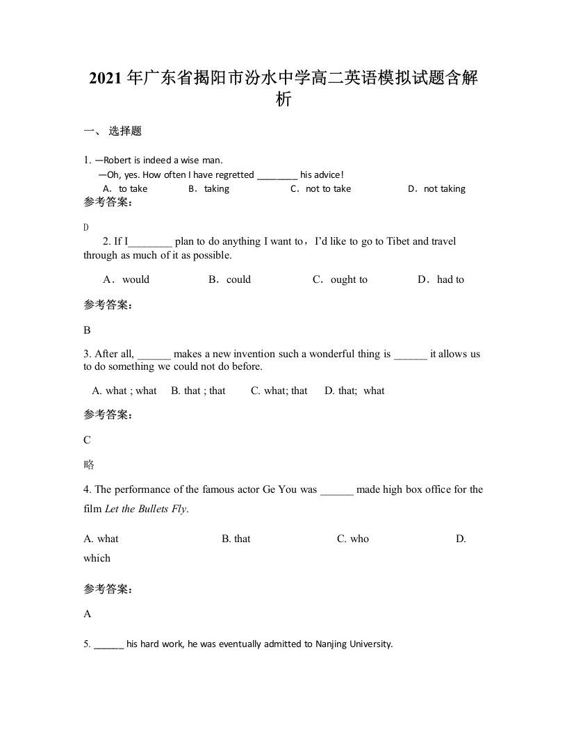 2021年广东省揭阳市汾水中学高二英语模拟试题含解析