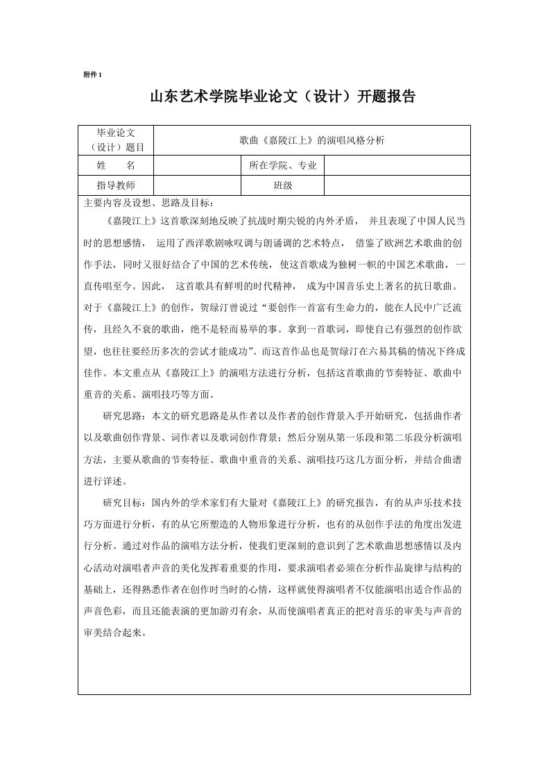 歌曲《嘉陵江上》的演唱分析