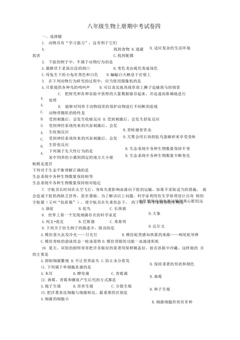 八年级生物上册期中考试卷四