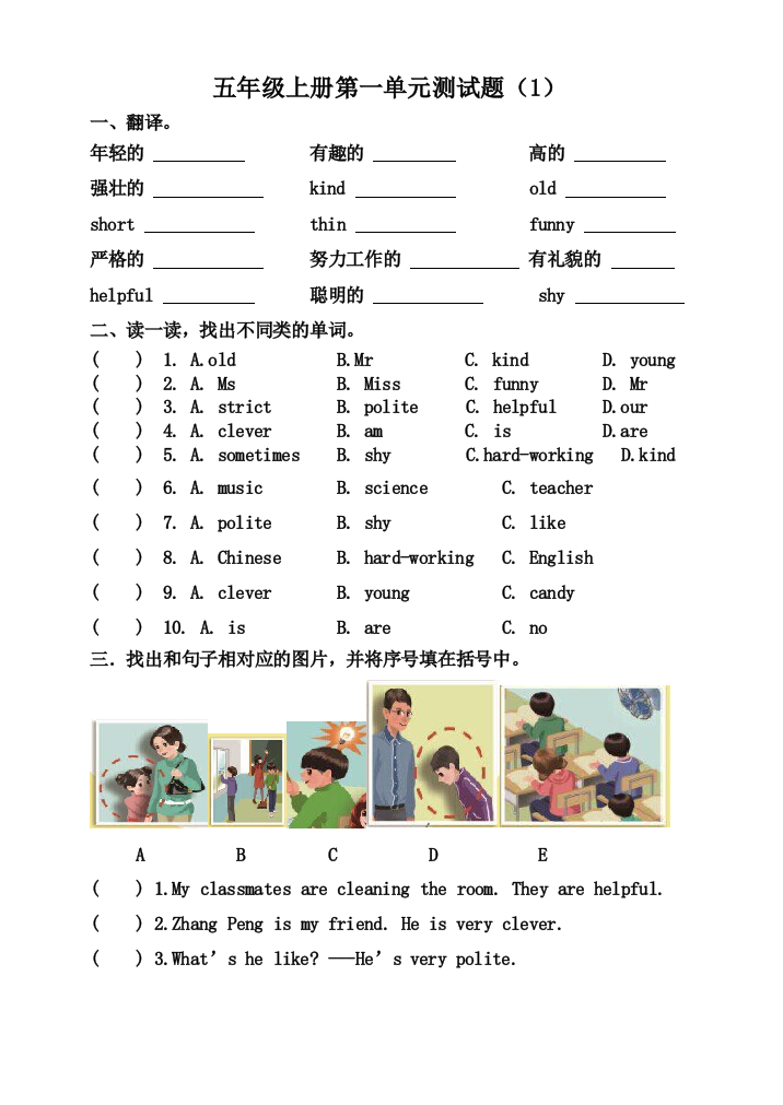 新版PEP小学五年级英语上册测试题