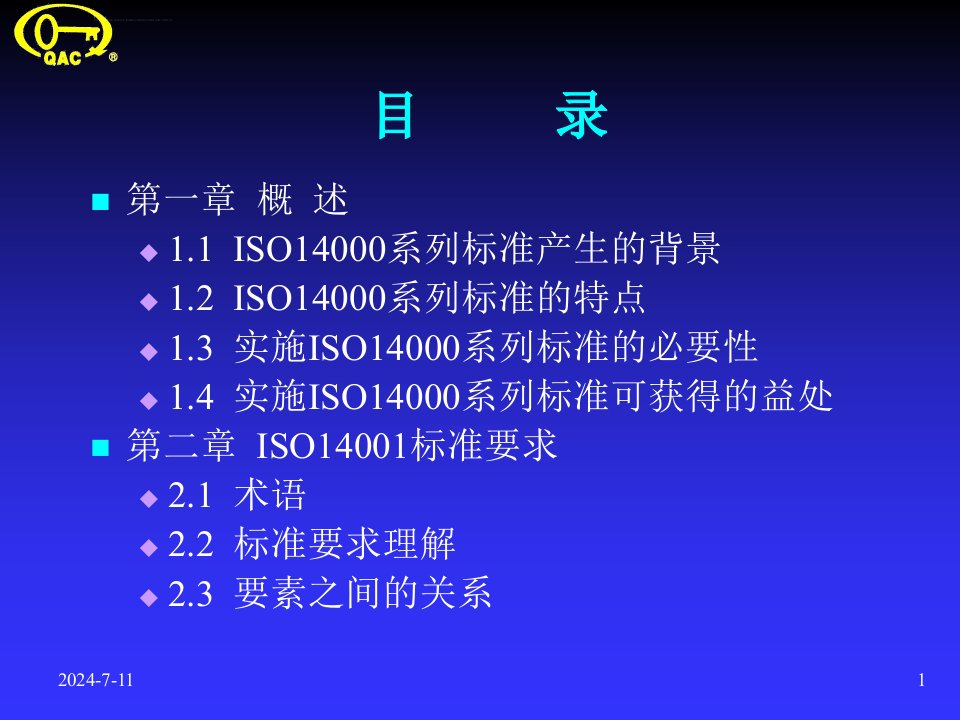 环境管理体系的建立与实施ppt课件