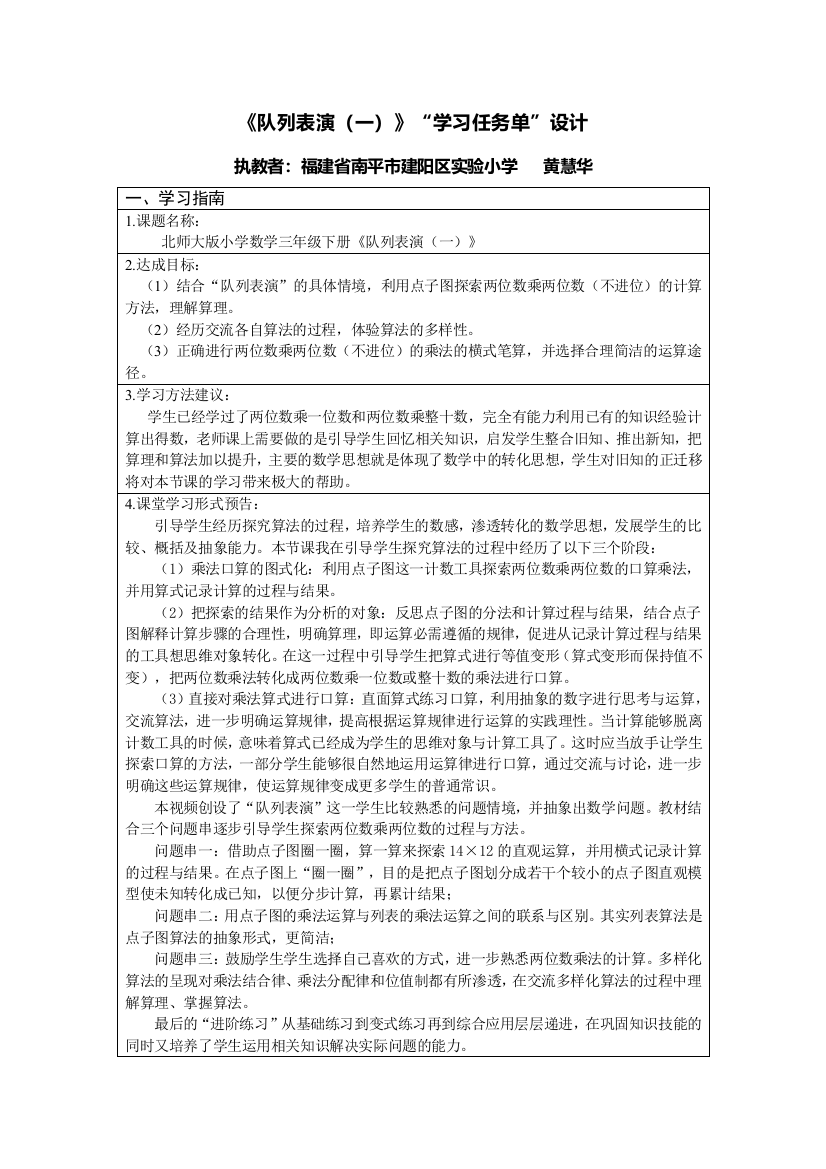 小学数学北师大三年级队列表演（一）微课学习任务单