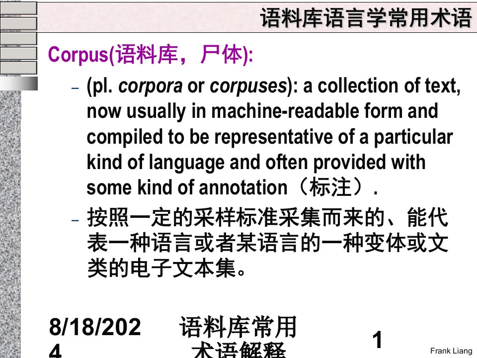 2021年语料库常用术语解释讲义