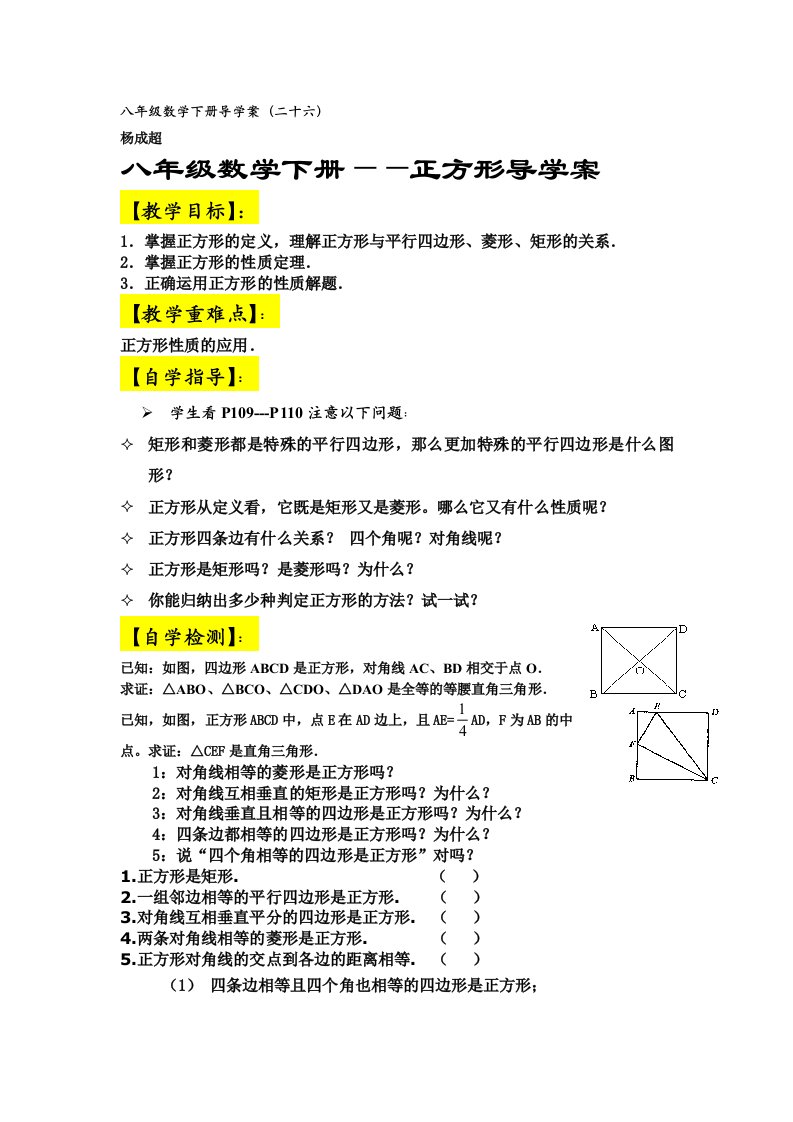 八年级数学下册正方形导学案