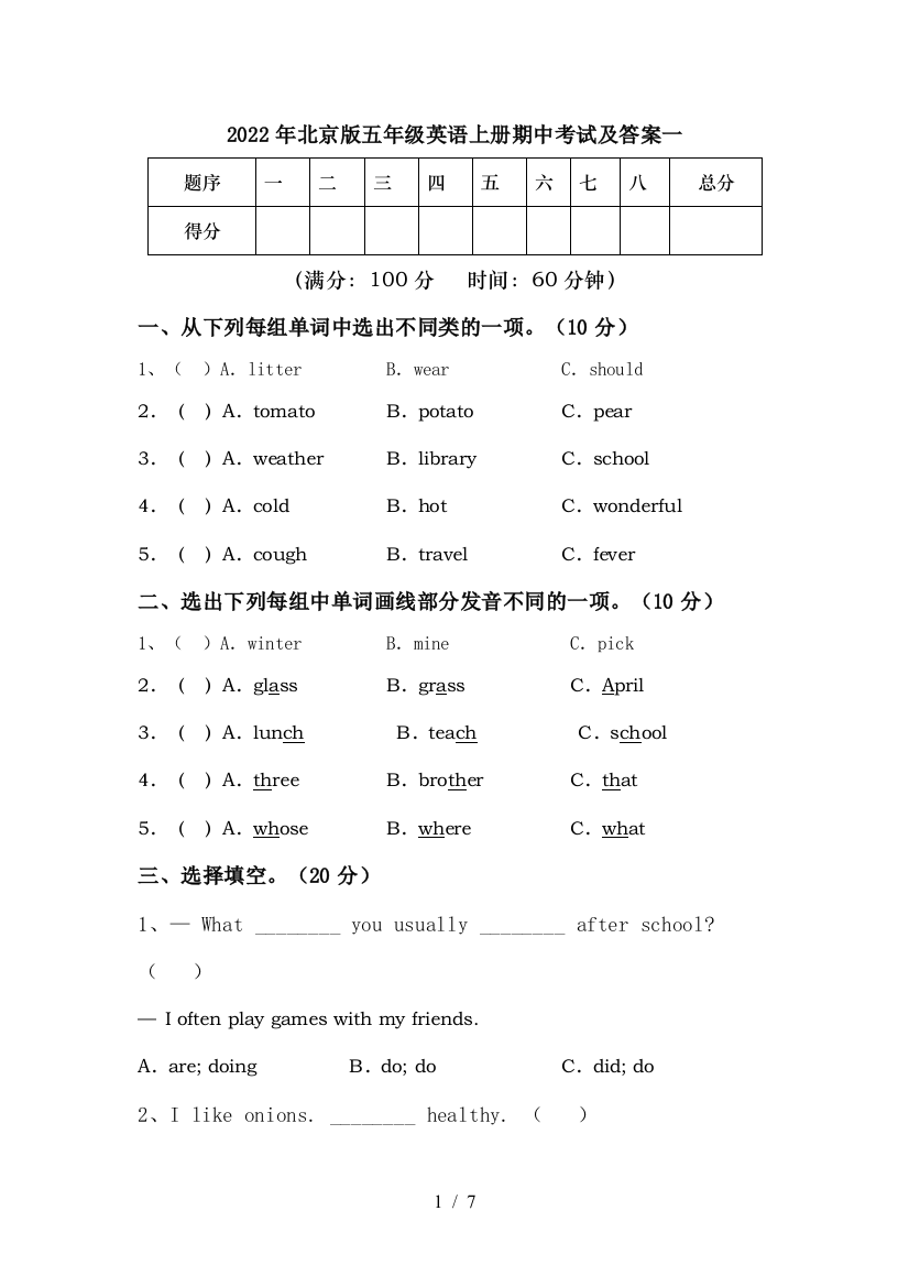 2022年北京版五年级英语上册期中考试及答案一