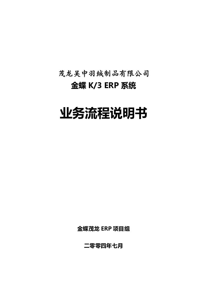 ERP业务流程(羽毛、制品、财务)让你的ERP业务流程有所顺畅