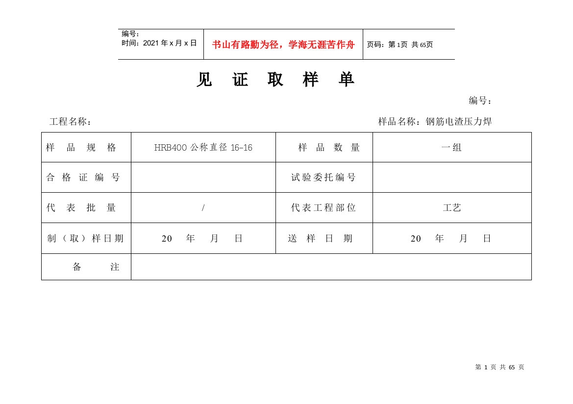 见证取样单(电渣压力焊)