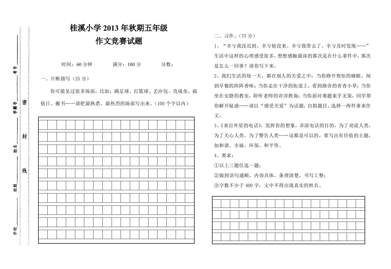 秋期五六年级作文竞赛试题